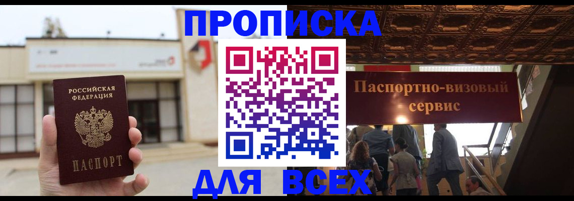 прописка для работы в Богдановиче